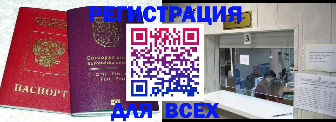 временная регистрация для всех в Павловске